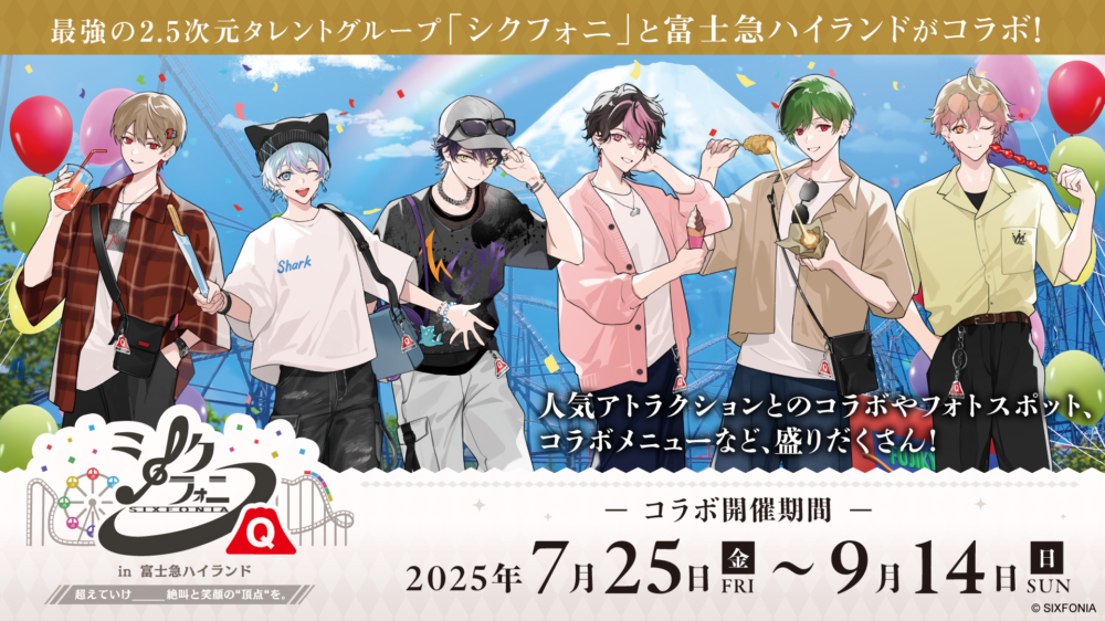 シクフォニ【公式】