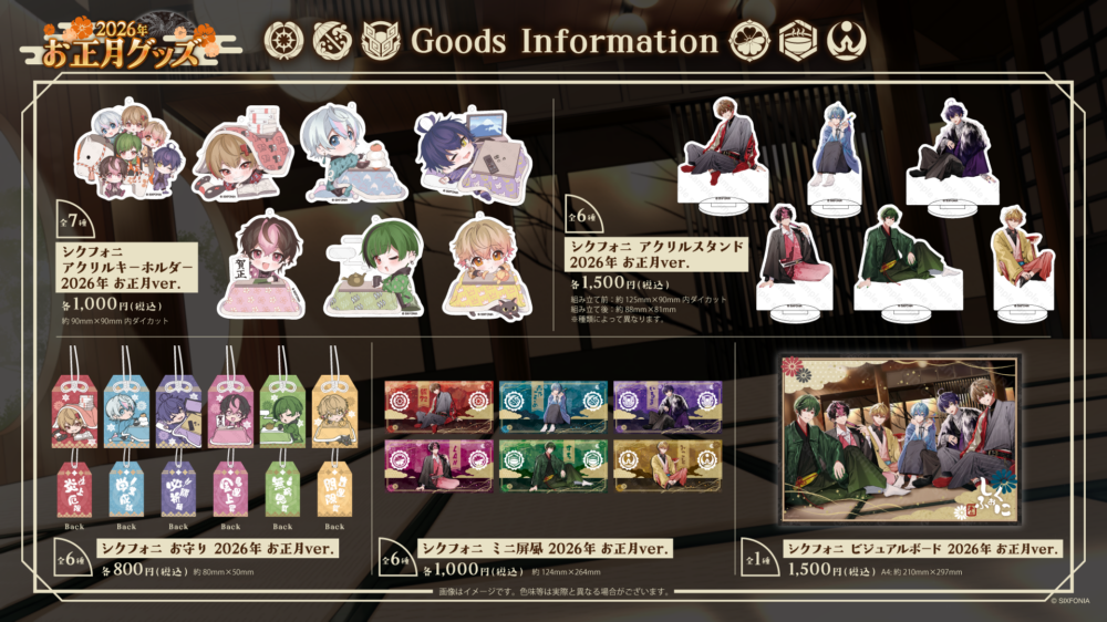 ◇シクフォニ 2026年お正月グッズ販売のお知らせ◇ - シクフォニ【公式】
