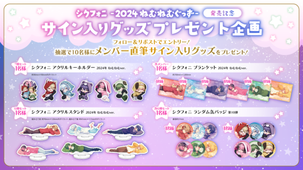 シクフォニ ねむねむグッズ 雨乃こさめ ブランケット